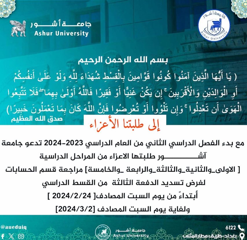 الدفعة الثالثة من القسط الدراسي للعام 2023_2024