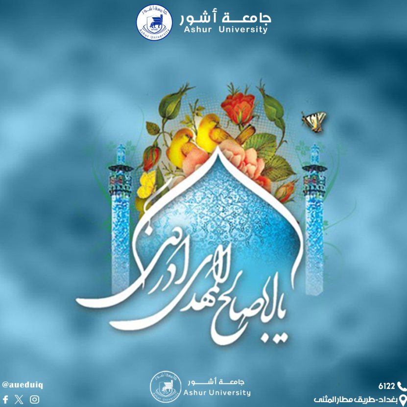 تهنئة بذكرى مولد الامام المهدي (عجل الله فرجه)