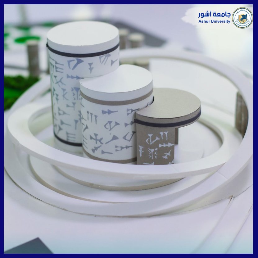 جامعة آشــــــــــــور 