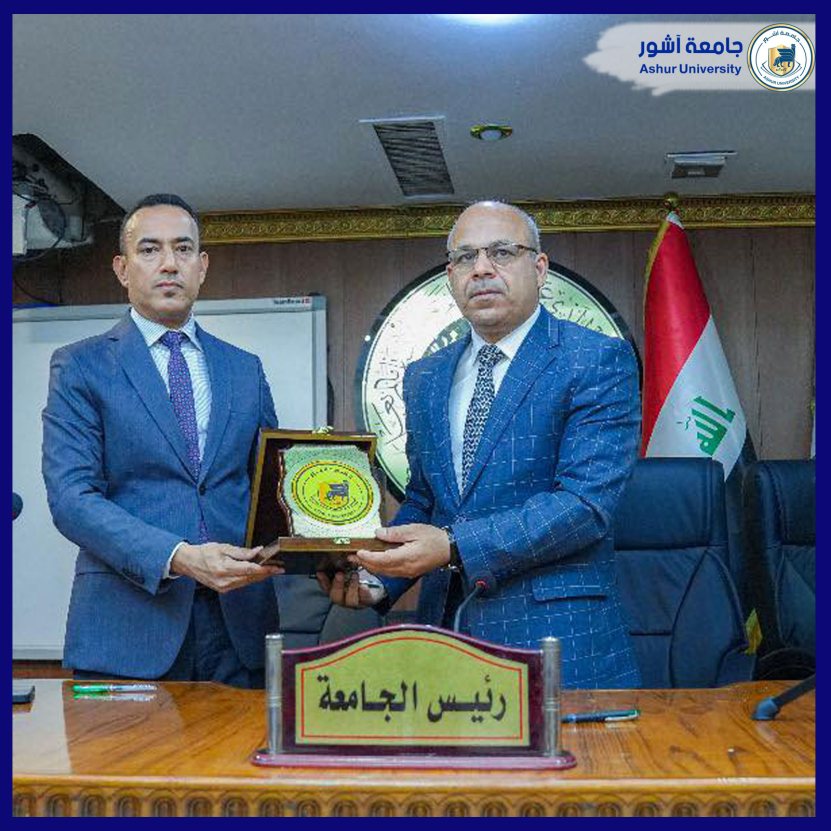  عقد اتفاقية التوأمة والتعاون المشترك بين جامعة آشور والجامعة المستنصرية