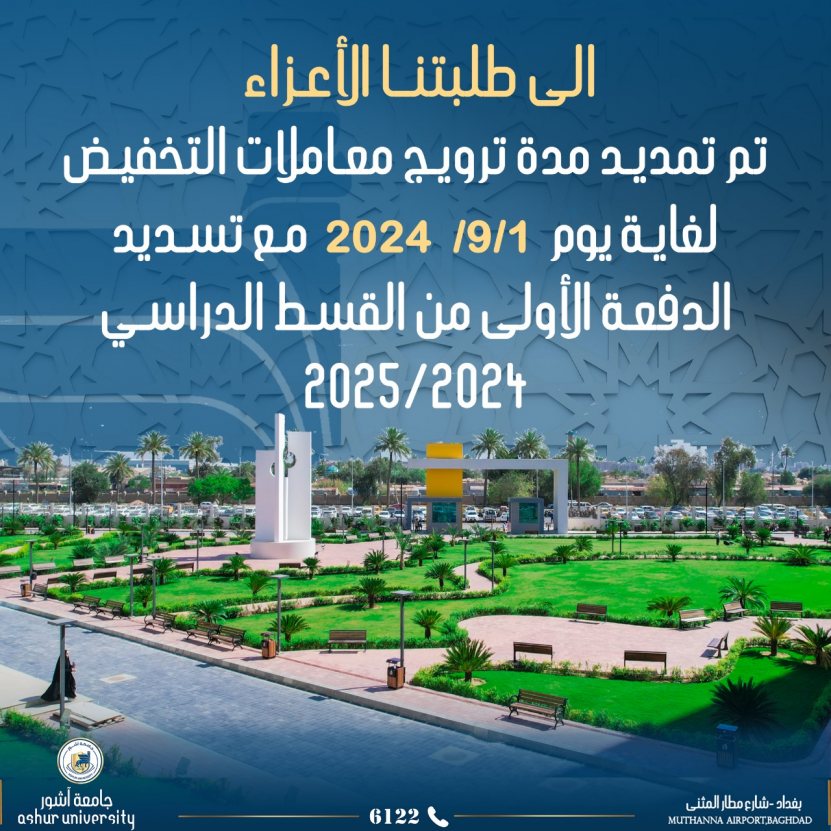 تمديد مدة ترويج معاملات التخفيض