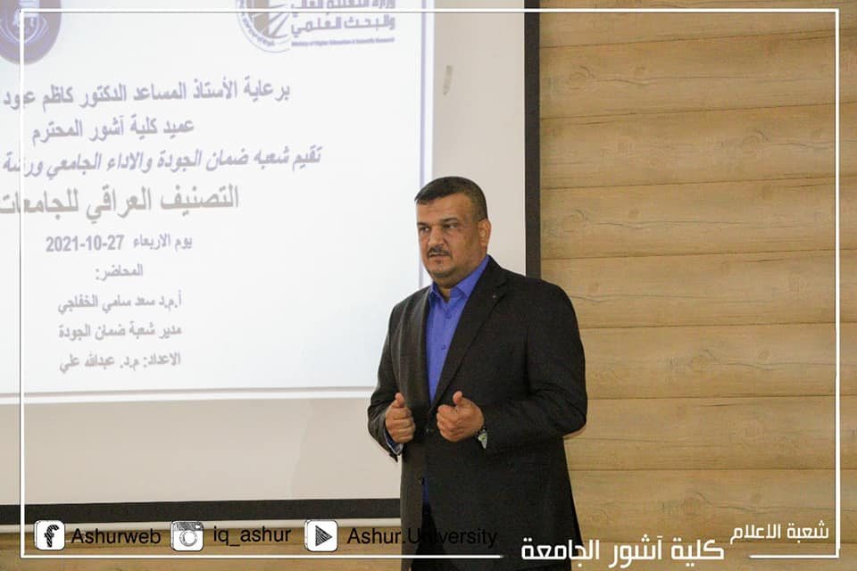 ورشة عمل التصنيف العراقي للجامعات