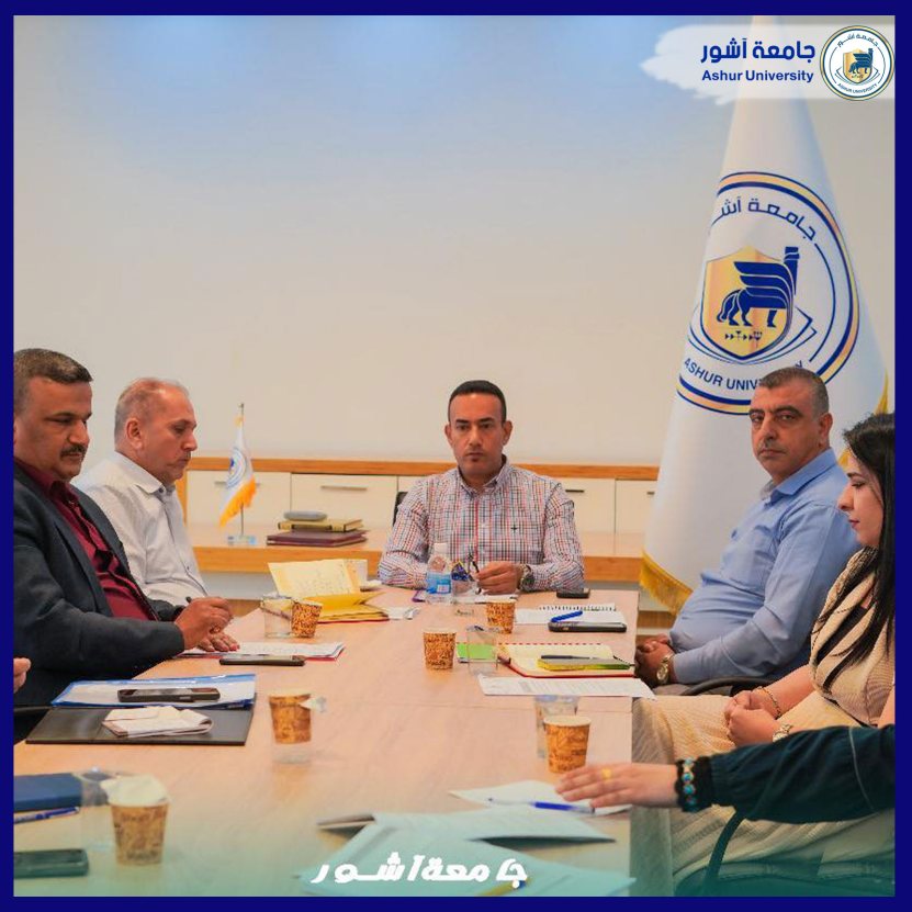 اجتماع اللجنة المشرفة على تطبيق معايير الاعتماد المؤسسي
