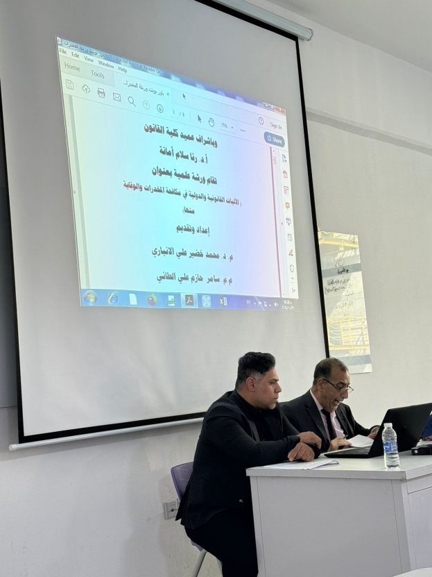 ورشة علمية تحت عنوان ( الآليات القانونية والدولية في مكافحة المخدرات والوقاية منها)