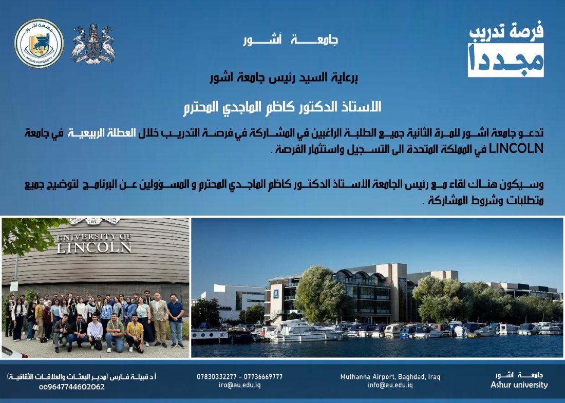  فرصة تدريب للمرة الثانية خلال العطلة الربيعية في جامعة LINCOLN في المملكة المتحدة 