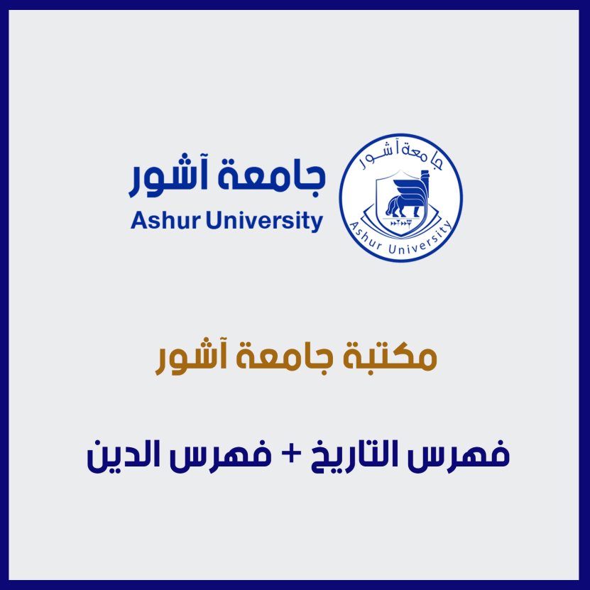 فهرس التاريخ + الدين